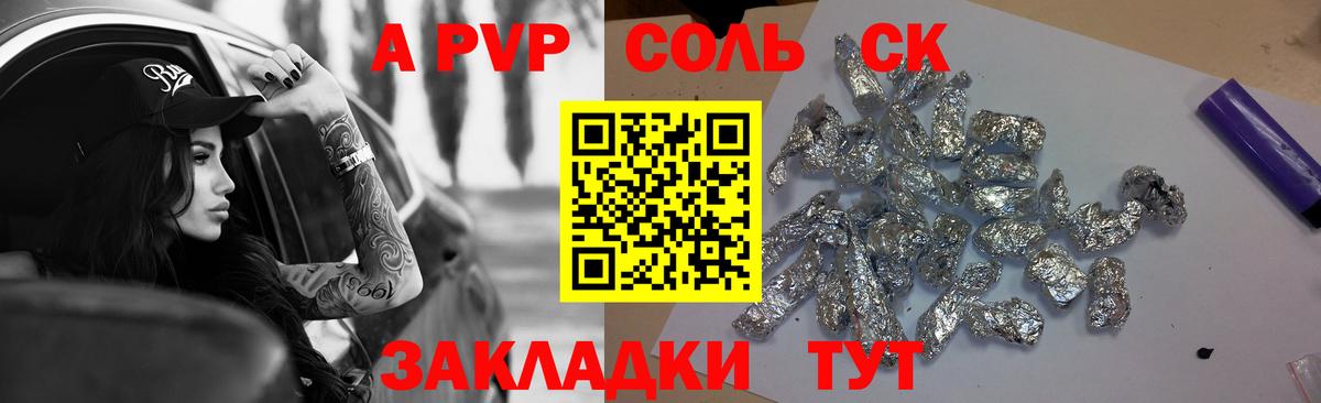 A PVP кристаллы  Вход с VPN  Alfa_PVP  Батайск 