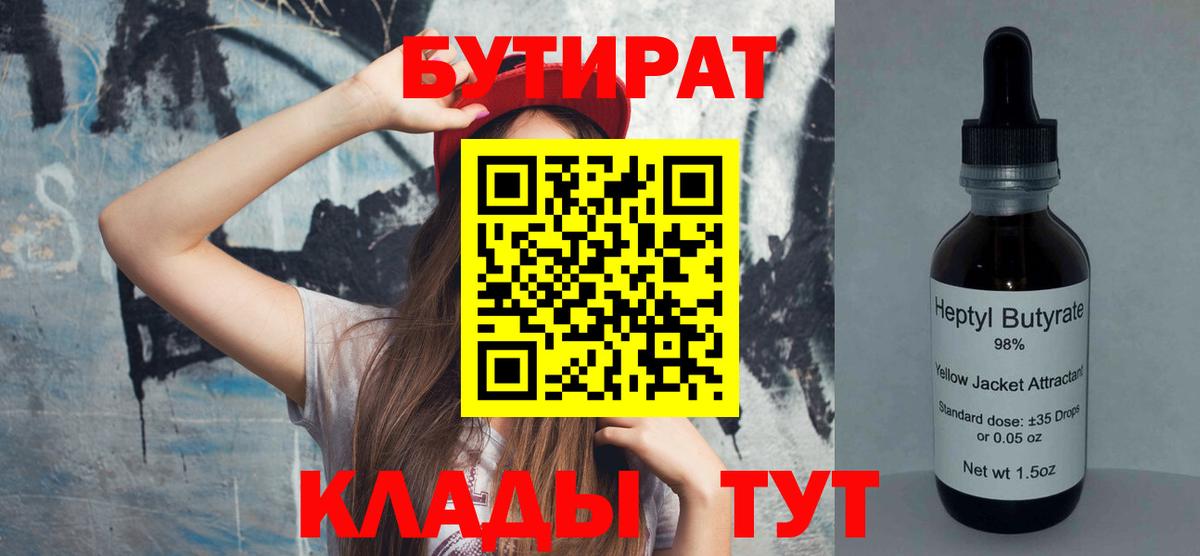 Бутират оксибутират Батайск