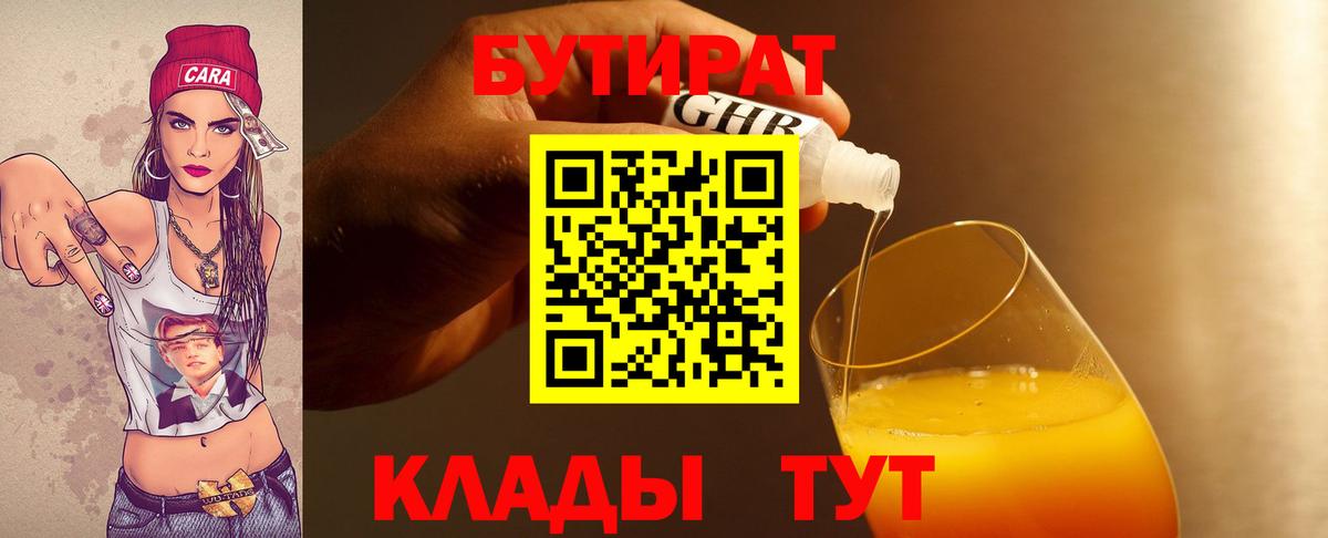 Батайск  Бутират  Вход с VPN  БУТИРАТ оксибутират 