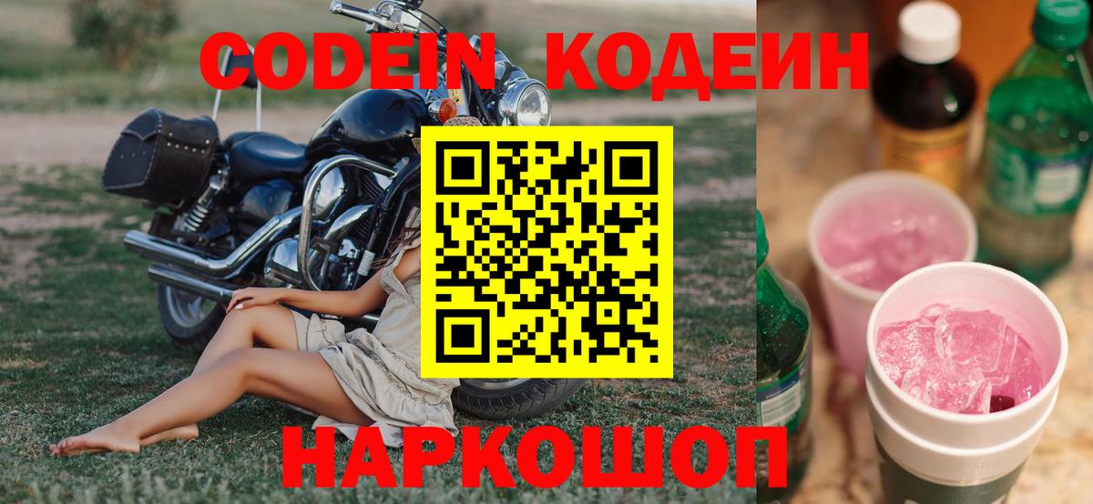 Батайск  Кодеин напиток Lean (лин)  Кодеин напиток Lean (лин)  Вход с VPN 