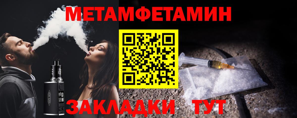 Первитин  Метамфетамин мет  Вход с VPN  Батайск 